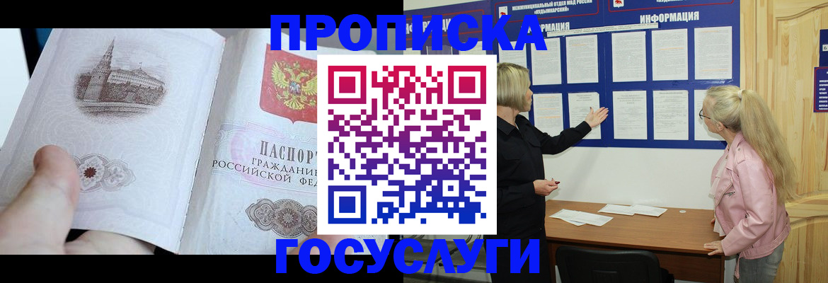 временная регистрация недорого в Владивостоке