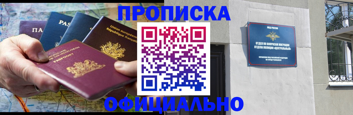 прописка 2025 в Владивостоке