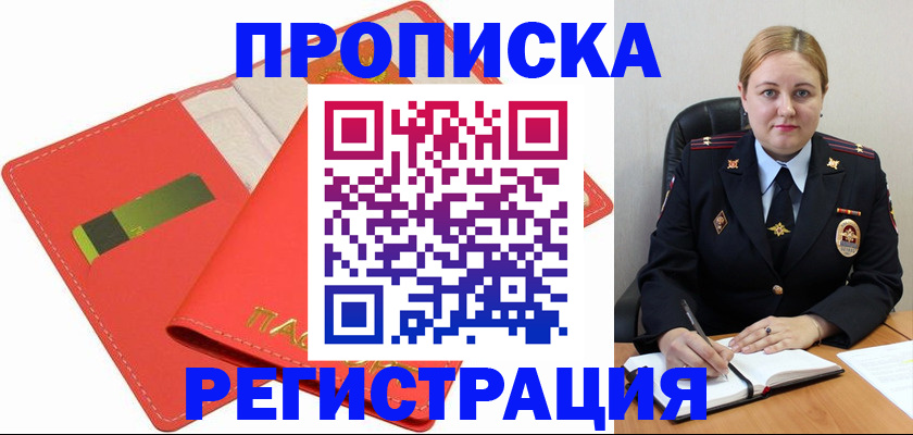 прописка от собственника в Владивостоке