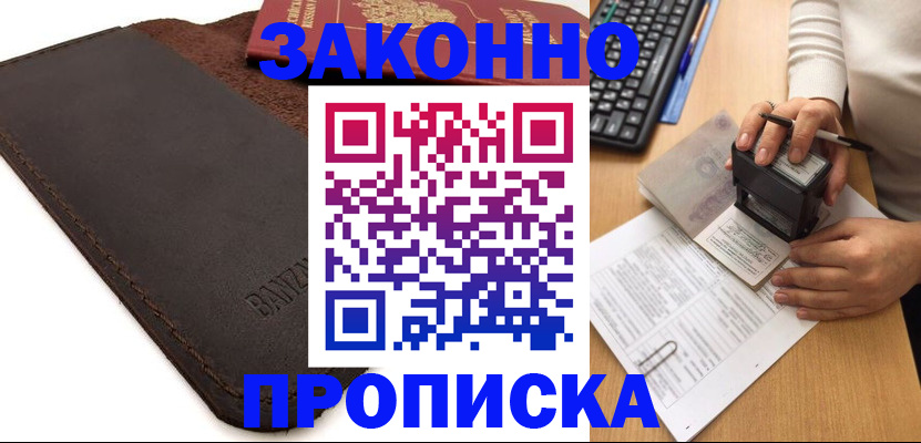 временная регистрация недорого в Владивостоке