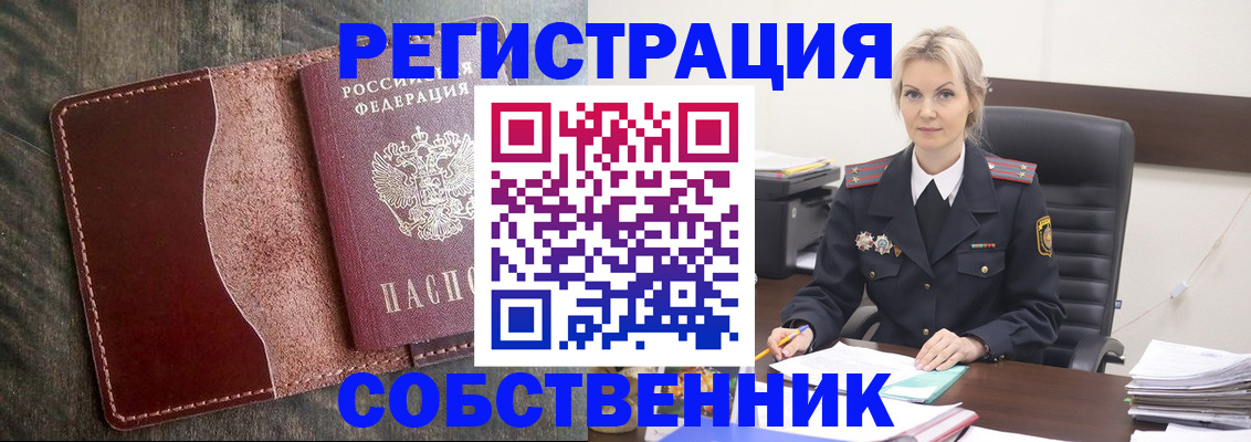 временная регистрация 2025 в Владивостоке